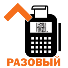 Разовая лицензия на обновление Штрих-М