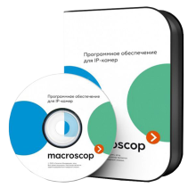 Программное обеспечение Macroscop ST